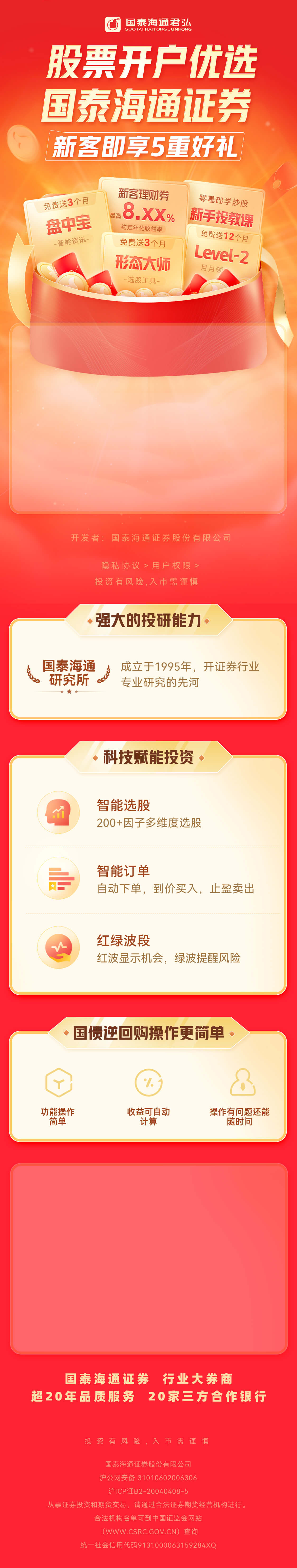 国泰海通证券网上开户